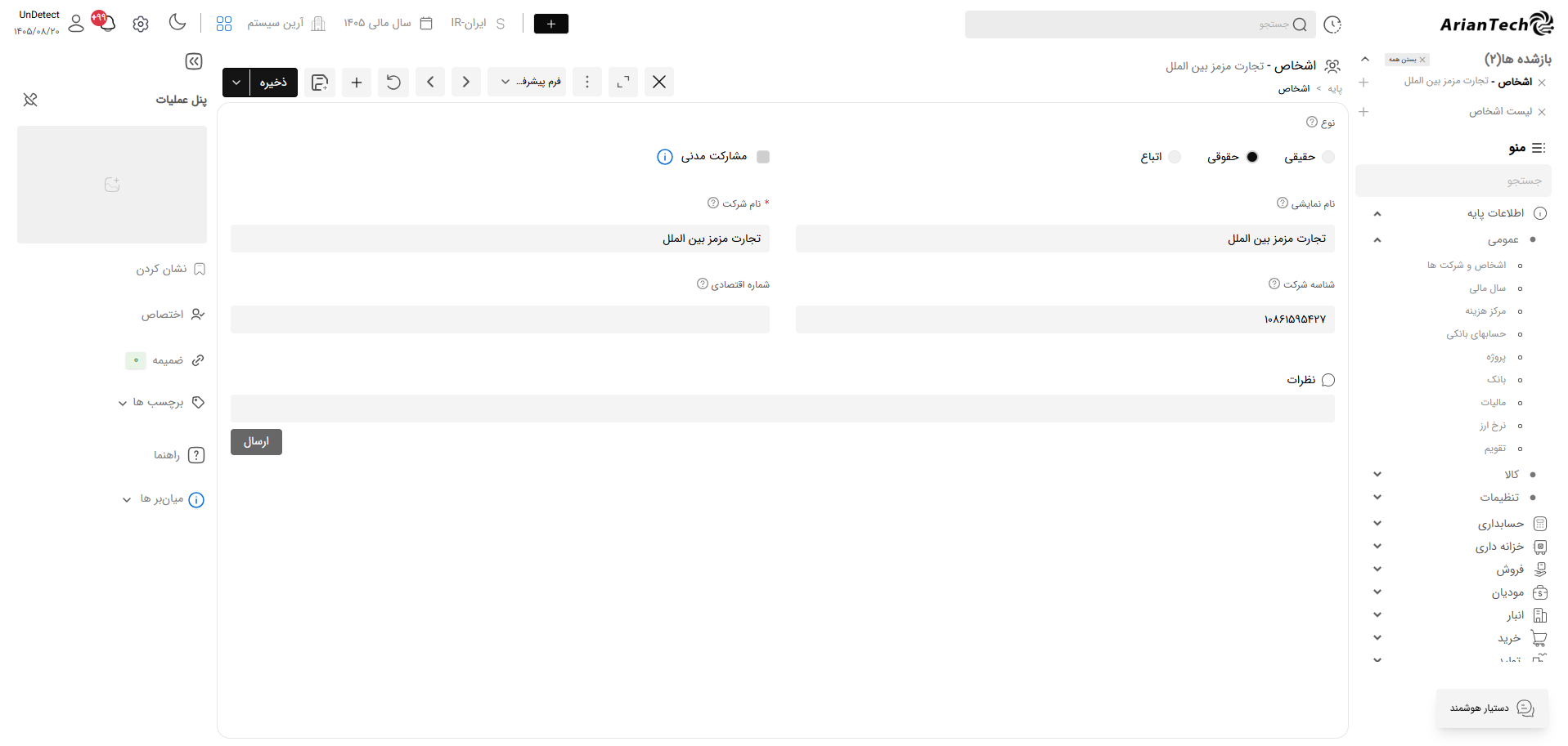 ERP Form